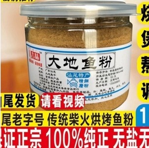 Sole fish powder